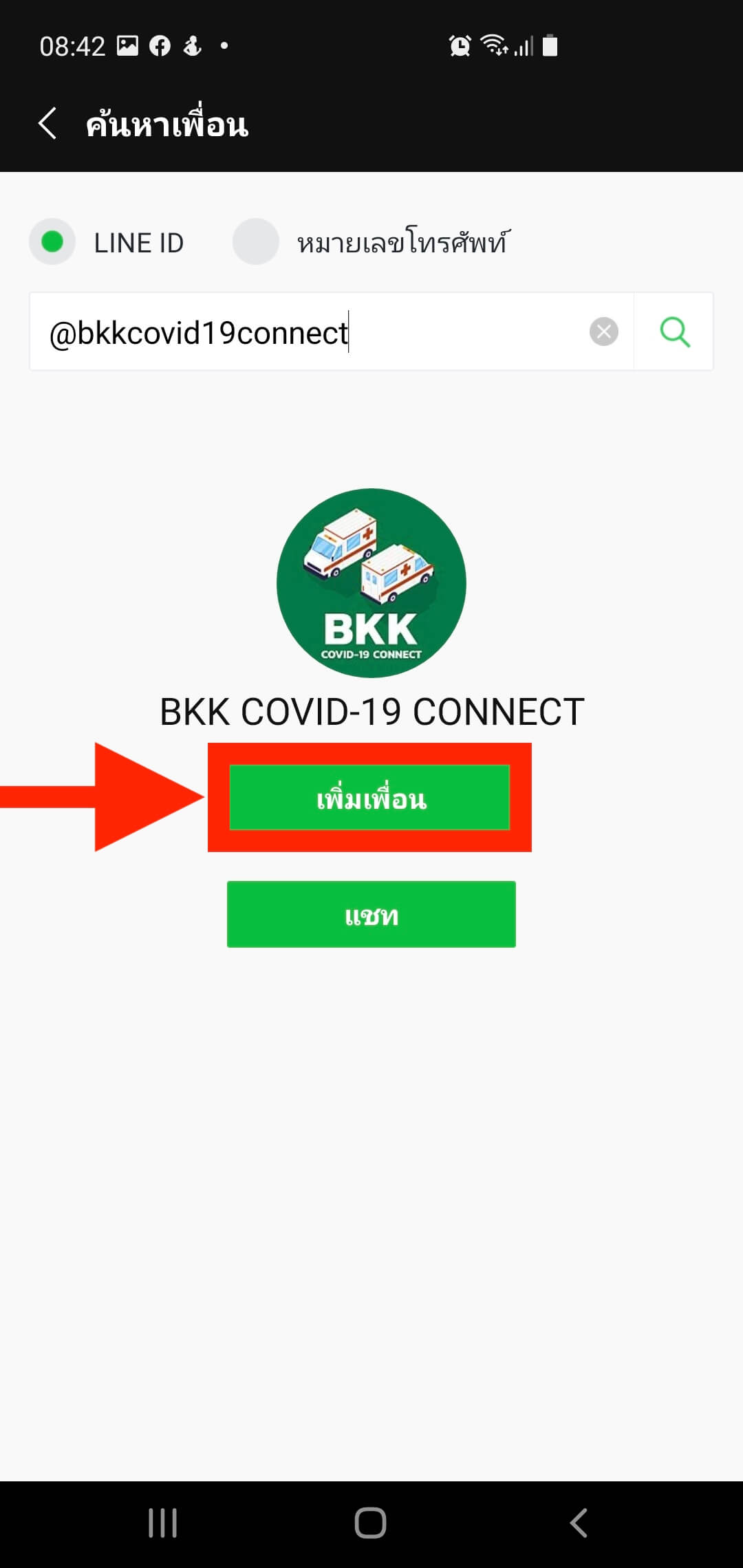 ระบบคัดกรอง COVID-19 ของ กรุงเทพมหานคร
