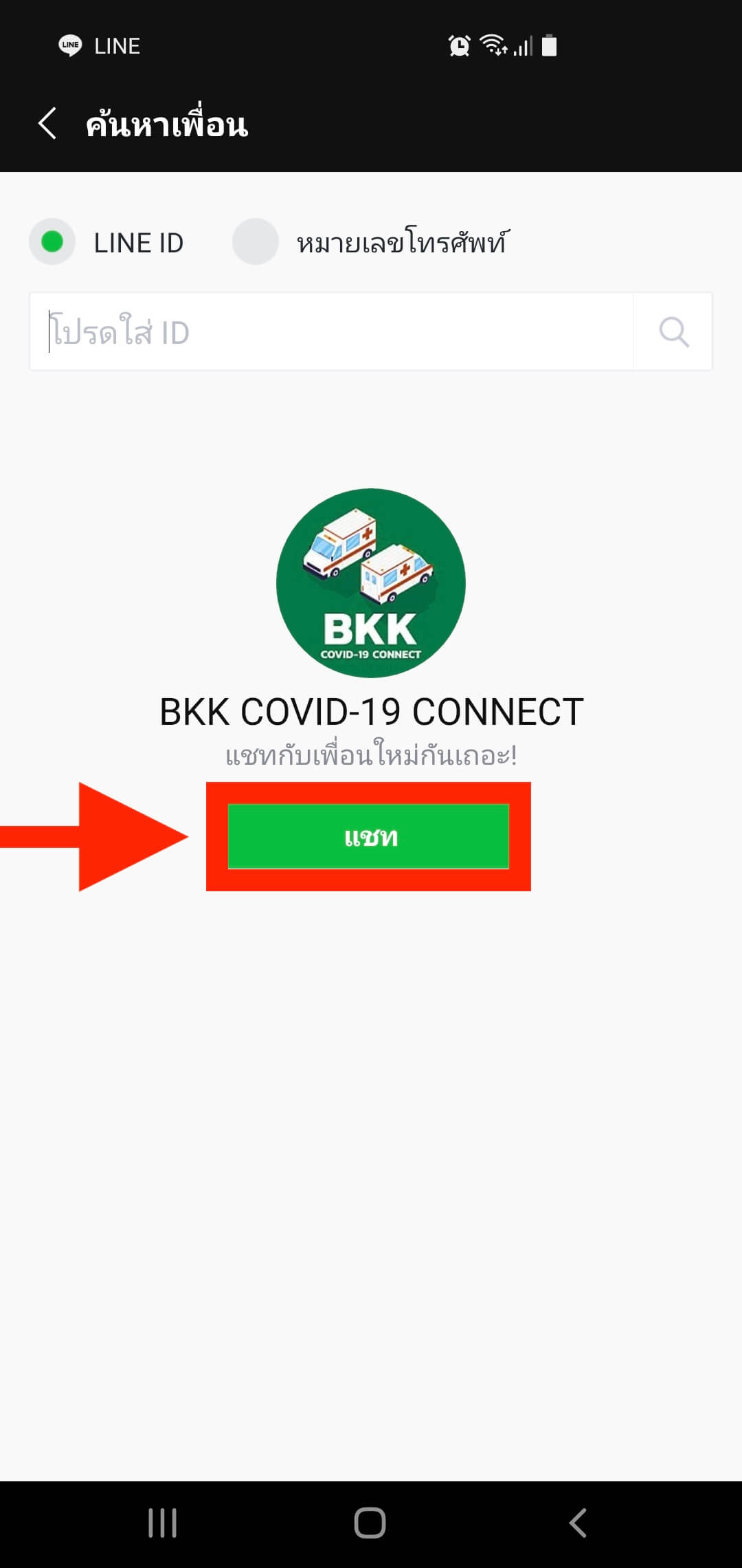 ระบบคัดกรอง COVID-19 ของ กรุงเทพมหานคร