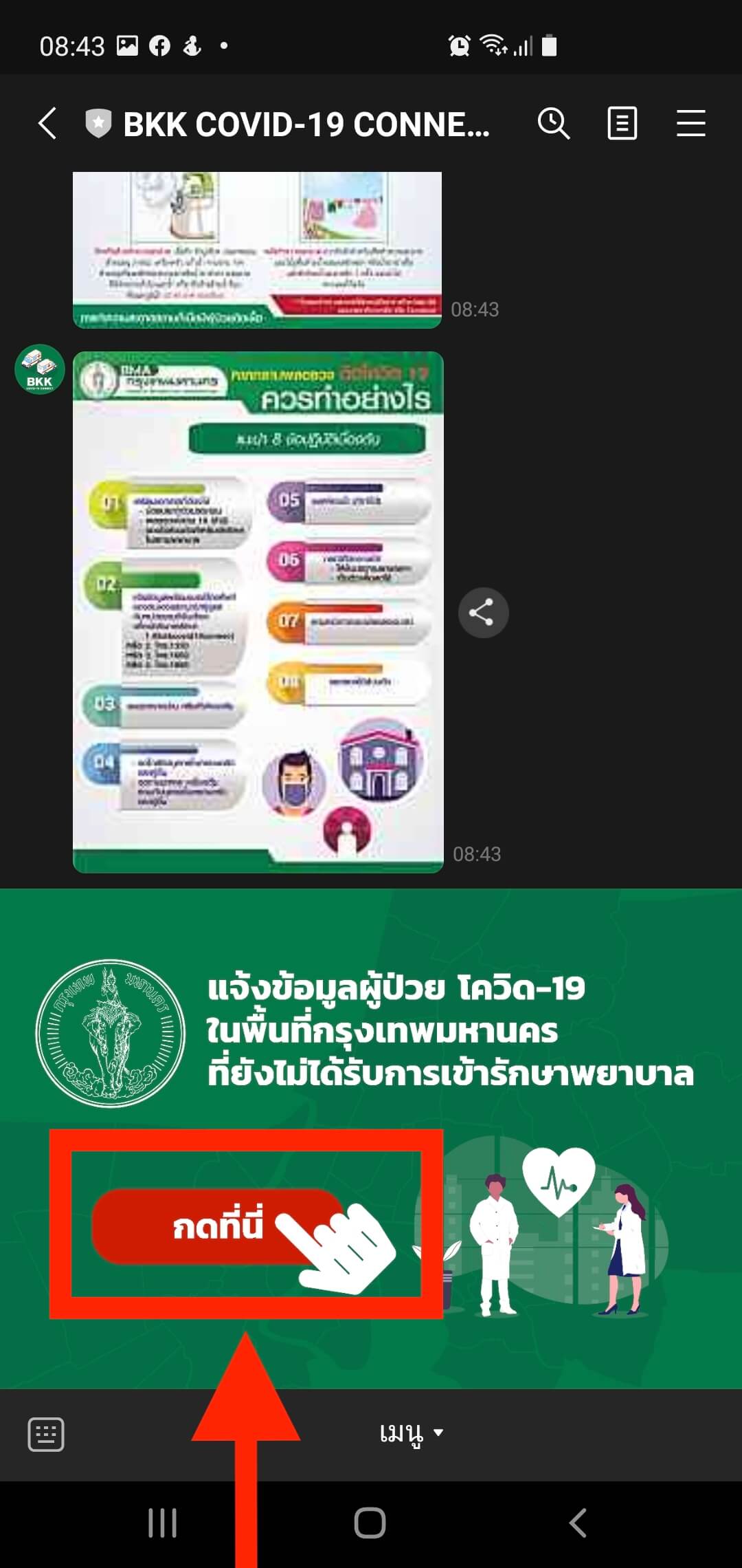 ระบบคัดกรอง COVID-19 ของ กรุงเทพมหานคร
