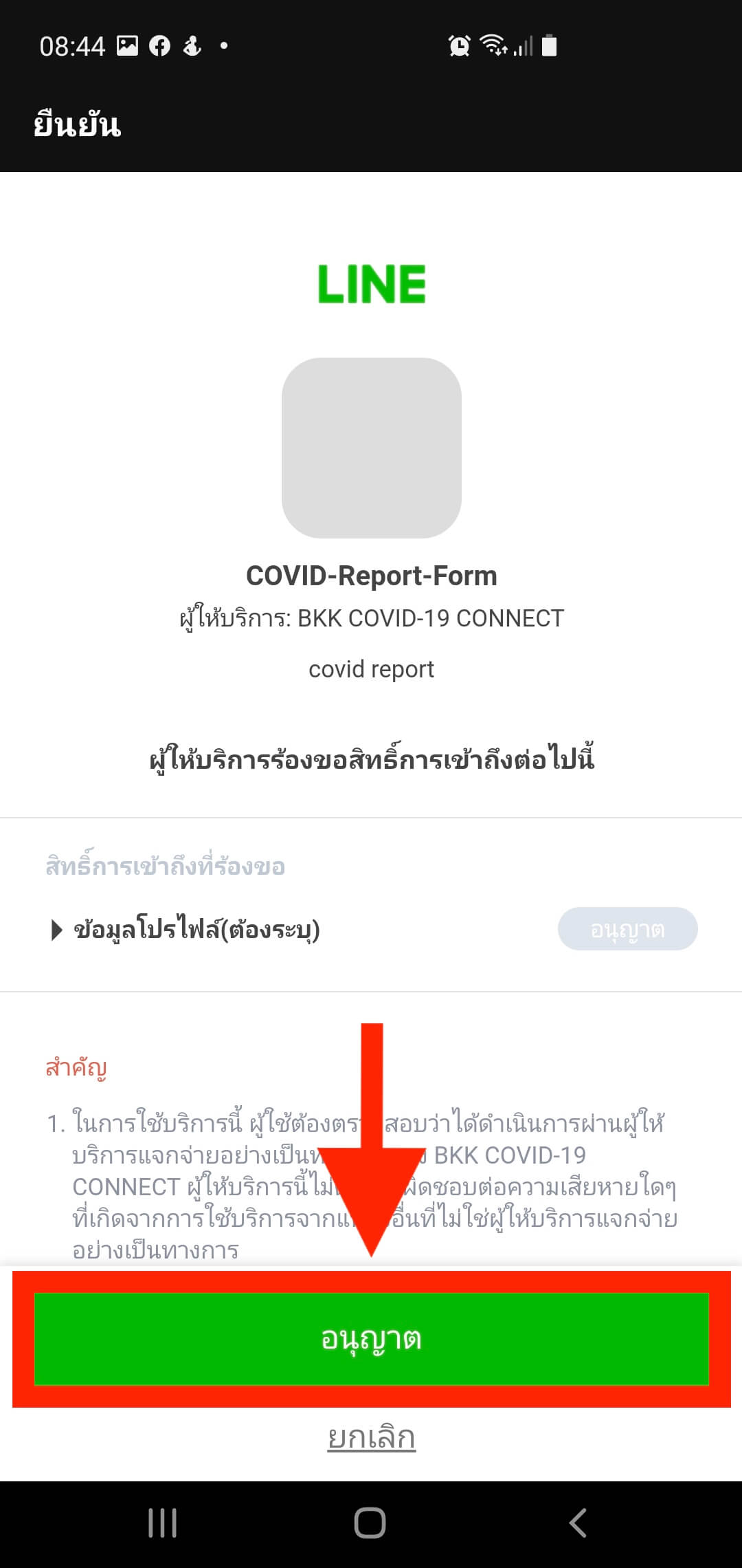 ระบบคัดกรอง COVID-19 ของ กรุงเทพมหานคร