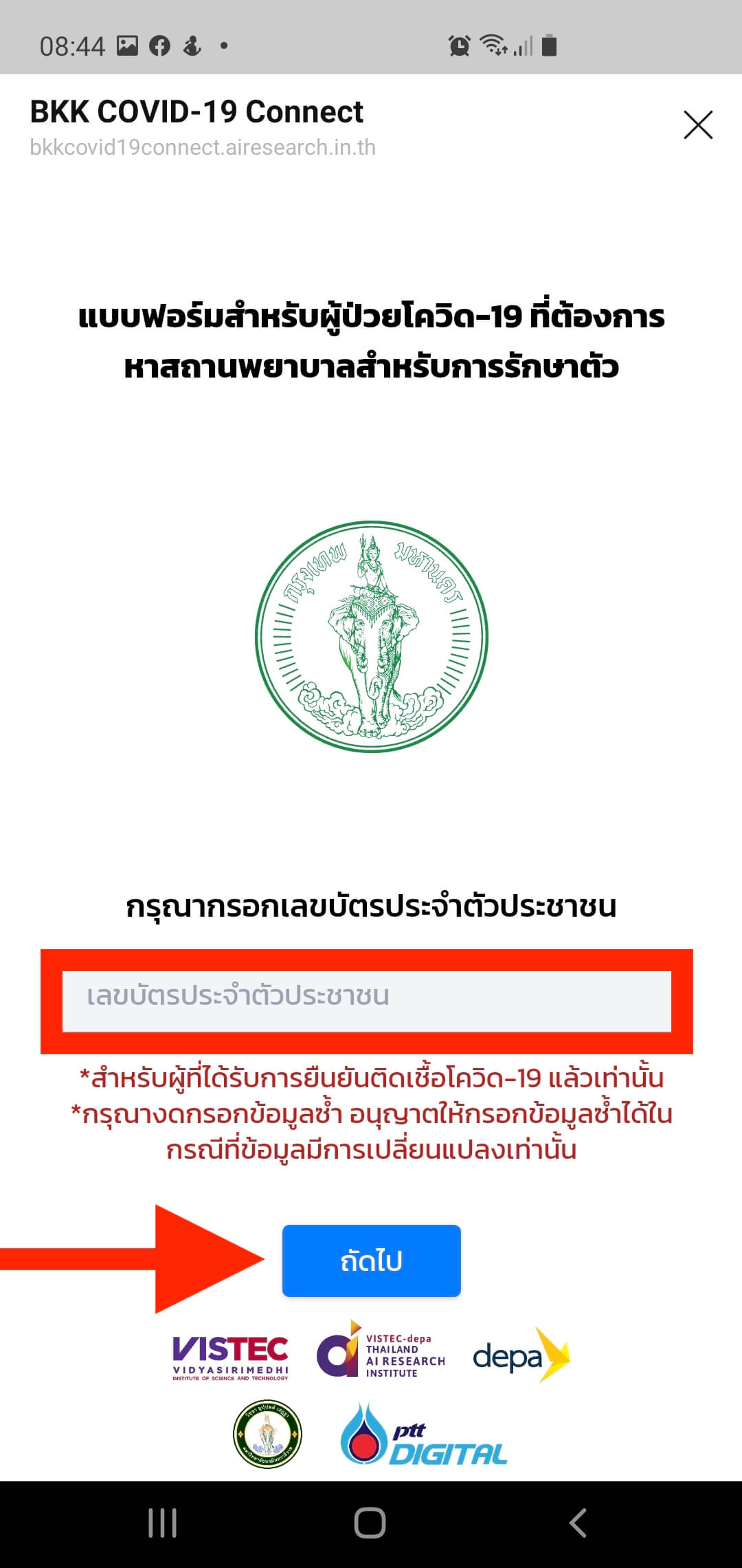ระบบคัดกรอง COVID-19 ของ กรุงเทพมหานคร