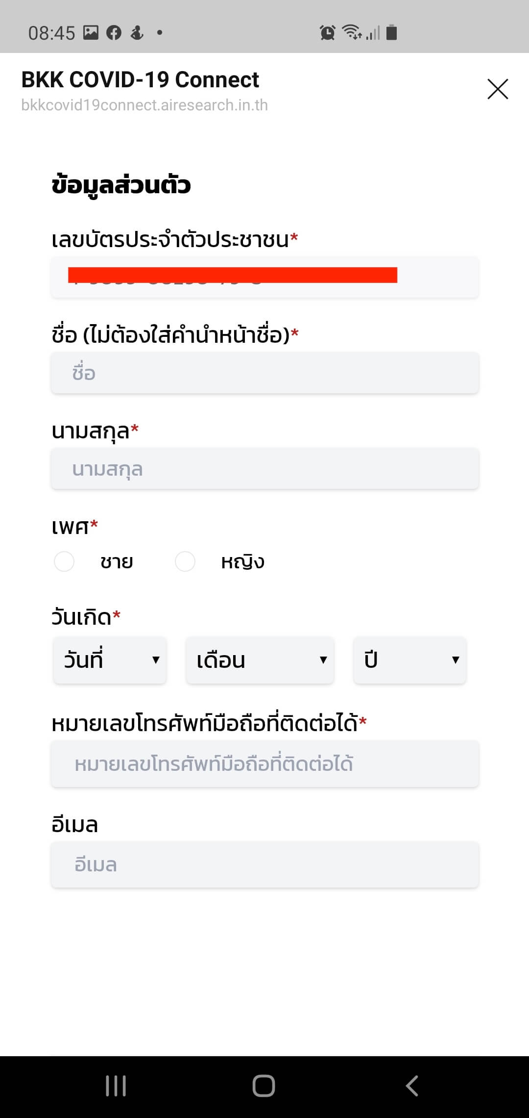 ระบบคัดกรอง COVID-19 ของ กรุงเทพมหานคร