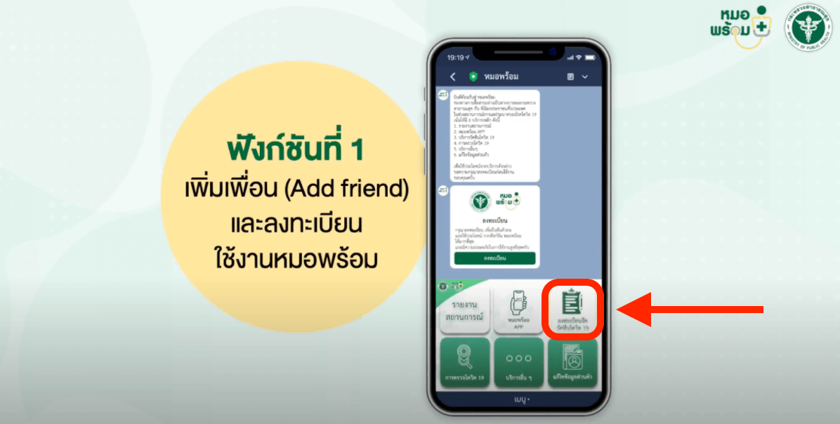 ขั้นตอน ลงทะเบียนหมอพร้อม เพื่อจองคิวฉีดวัคซีนโควิด 19 ฟรี