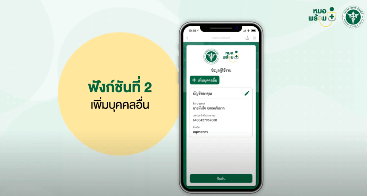 ขั้นตอน ลงทะเบียนหมอพร้อม เพื่อจองคิวฉีดวัคซีนโควิด 19 ฟรี