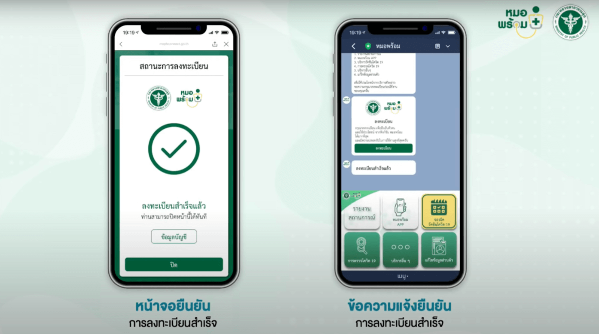 ขั้นตอน ลงทะเบียนหมอพร้อม เพื่อจองคิวฉีดวัคซีนโควิด 19 ฟรี