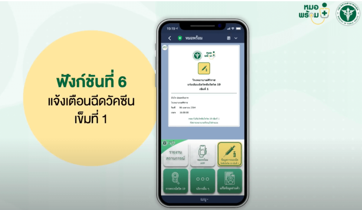 ขั้นตอน ลงทะเบียนหมอพร้อม เพื่อจองคิวฉีดวัคซีนโควิด 19 ฟรี