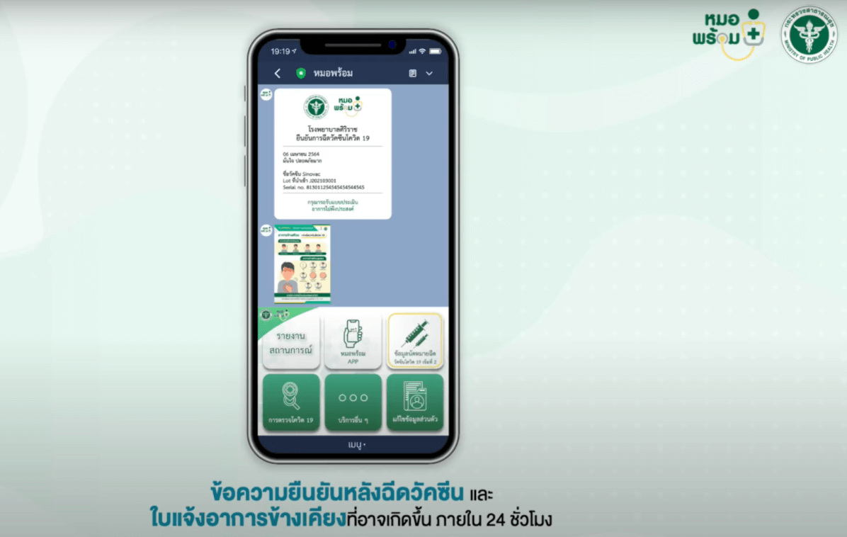 ขั้นตอน ลงทะเบียนหมอพร้อม เพื่อจองคิวฉีดวัคซีนโควิด 19 ฟรี
