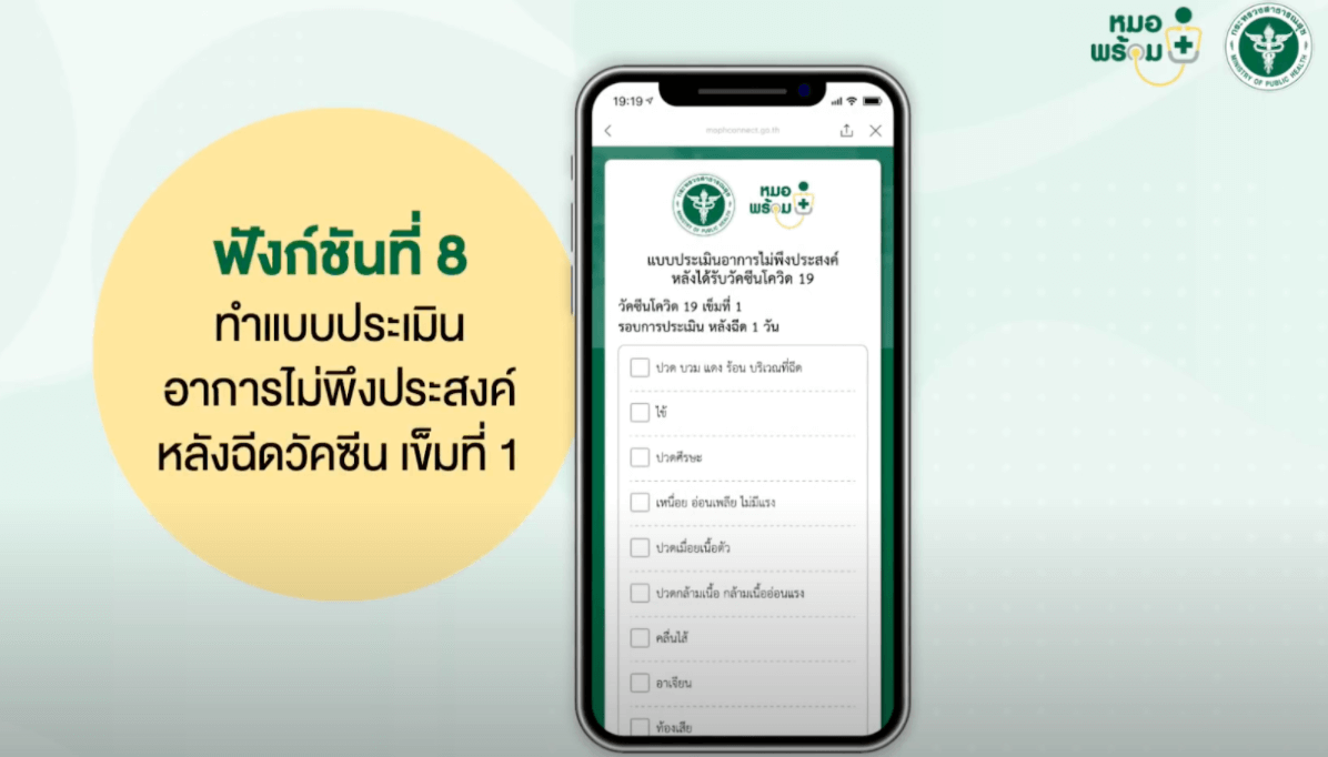 ขั้นตอน ลงทะเบียนหมอพร้อม เพื่อจองคิวฉีดวัคซีนโควิด 19 ฟรี