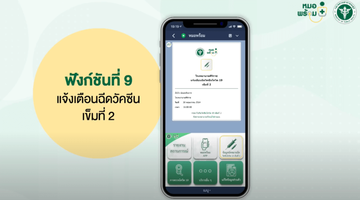 ขั้นตอน ลงทะเบียนหมอพร้อม เพื่อจองคิวฉีดวัคซีนโควิด 19 ฟรี
