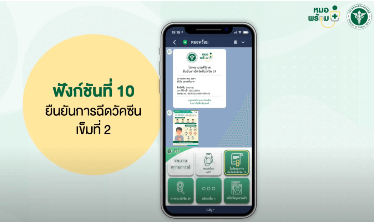 ขั้นตอน ลงทะเบียนหมอพร้อม เพื่อจองคิวฉีดวัคซีนโควิด 19 ฟรี