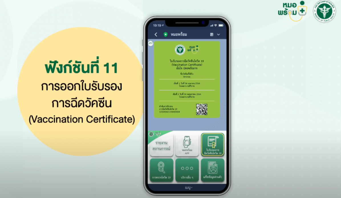ขั้นตอน ลงทะเบียนหมอพร้อม เพื่อจองคิวฉีดวัคซีนโควิด 19 ฟรี