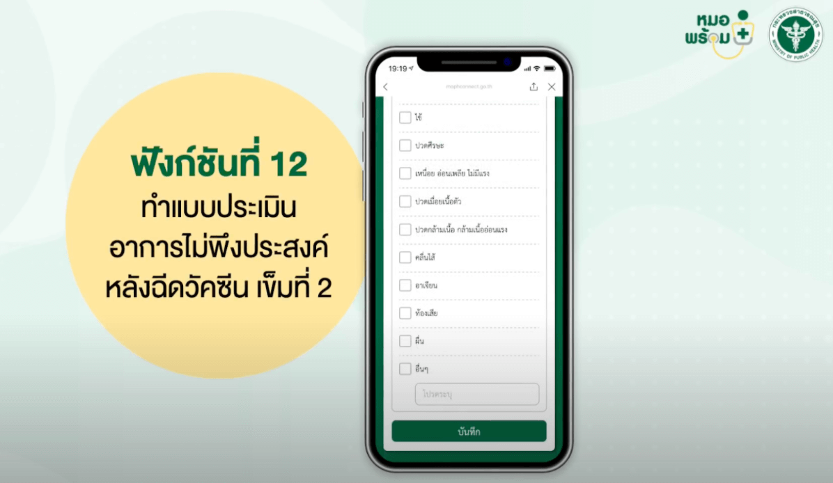 ขั้นตอน ลงทะเบียนหมอพร้อม เพื่อจองคิวฉีดวัคซีนโควิด 19 ฟรี