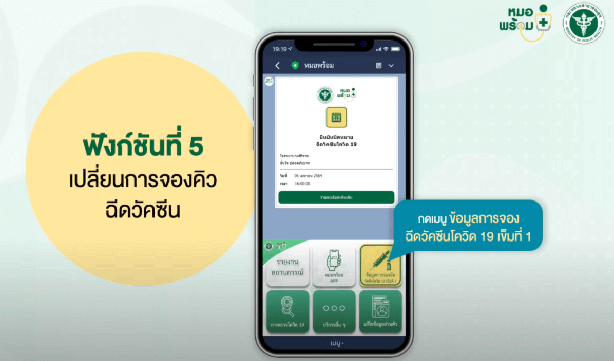 ขั้นตอน ลงทะเบียนหมอพร้อม เพื่อจองคิวฉีดวัคซีนโควิด 19 ฟรี