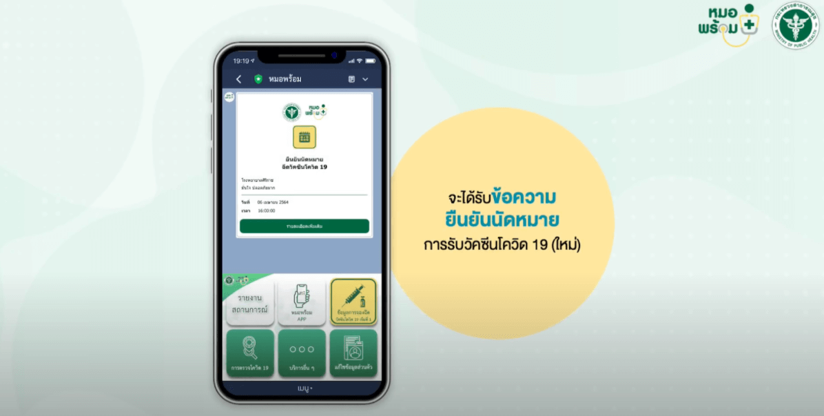 ขั้นตอน ลงทะเบียนหมอพร้อม เพื่อจองคิวฉีดวัคซีนโควิด 19 ฟรี