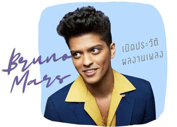 Bruno Mars