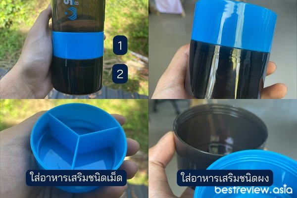 ช่องเก็บวิตามินและผงเวย์ในแก้วเชค Shaker