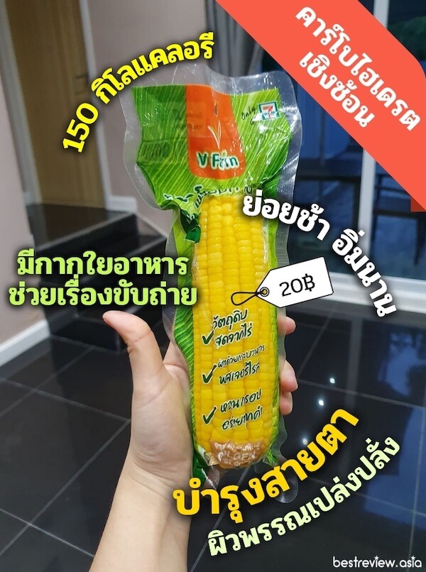 ข้าวโพดต้ม อาหารสุขภาพ