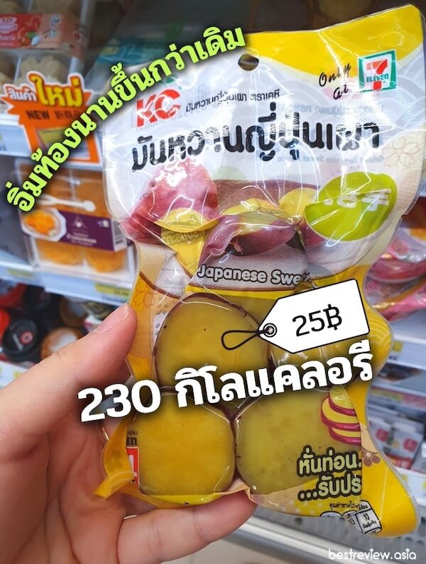 อาหารสุขภาพในเซเว่น