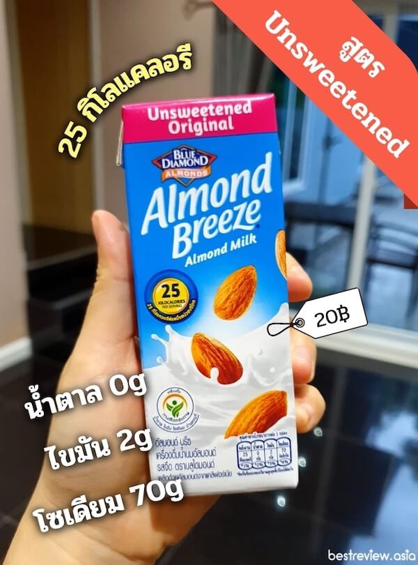 นมอัลมอนด์ อาหารสุขภาพ