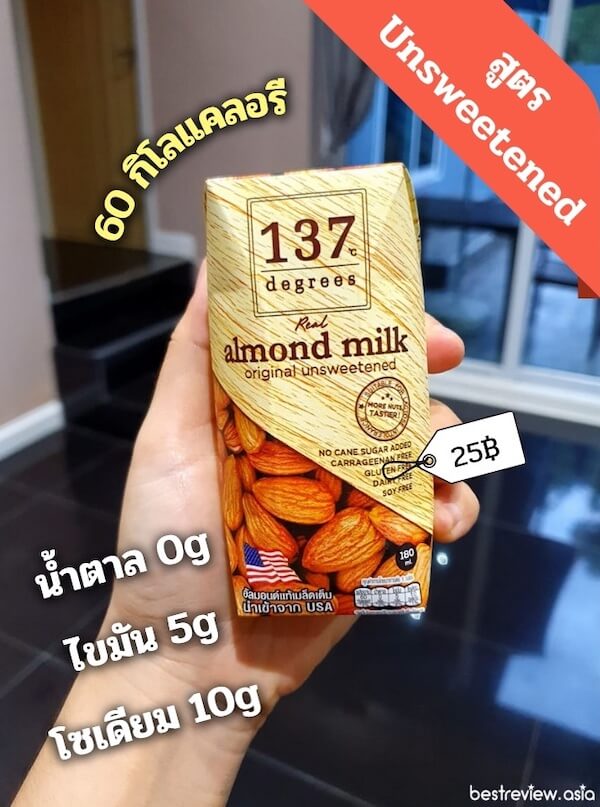 นมอัลมอนด์ อาหารสุขภาพ