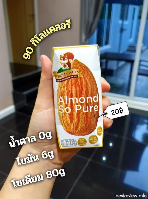 นมอัลมอนด์ อาหารสุขภาพ