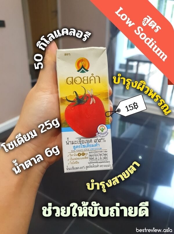 น้ำมะเขือเทศ สุขภาพ