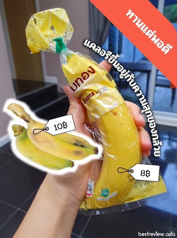 ทานกล้วยเพื่อสุขภาพ