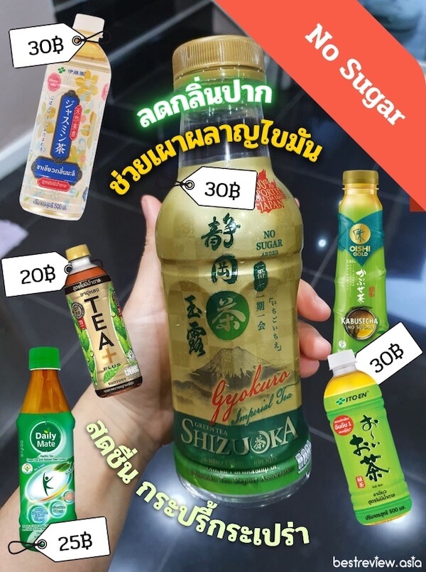ชาเขียว ไม่มีน้ำตาล