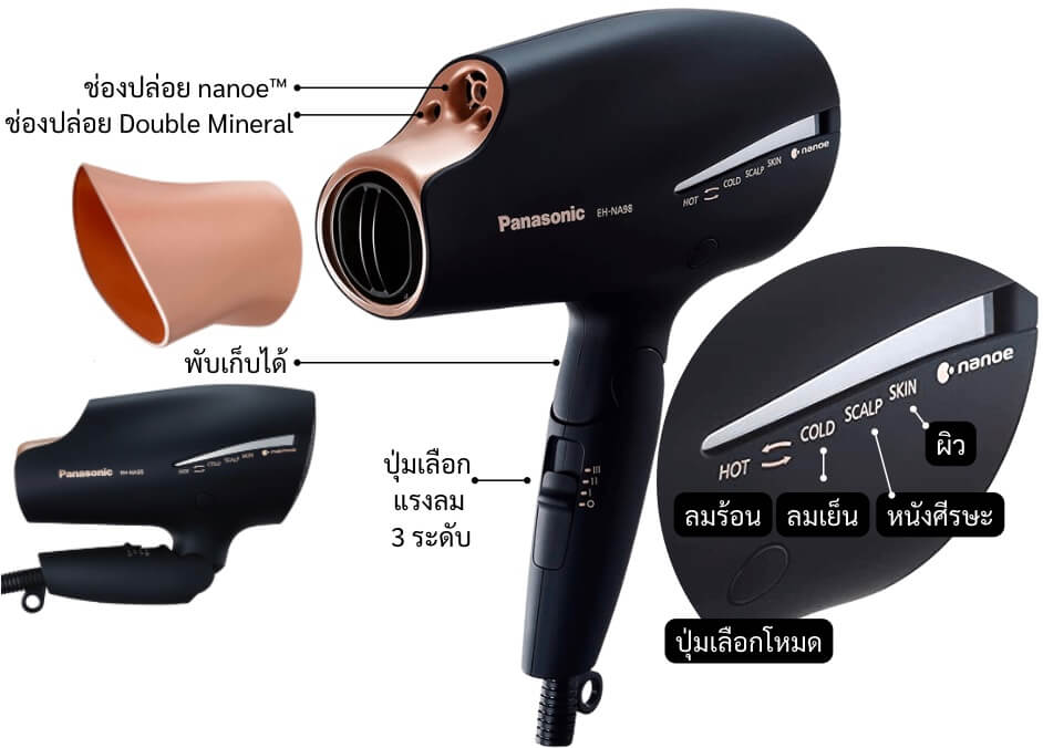 ไดร์เป่าผม Panasonic EH-NA98-KL