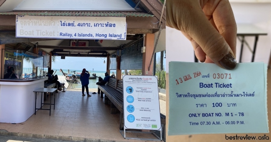 การเดินทางไปหาดไร่เลย์