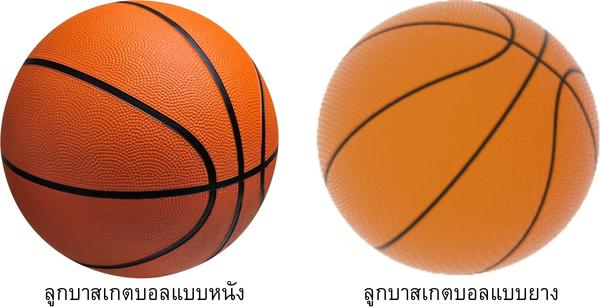 ลูกบาสเกตบอลแบบหนังกับแบบยาง