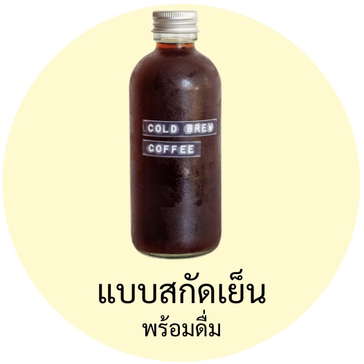 กาแฟ สกัดเย็น