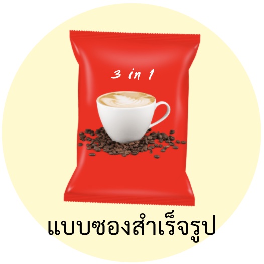 กาแฟ ซอง