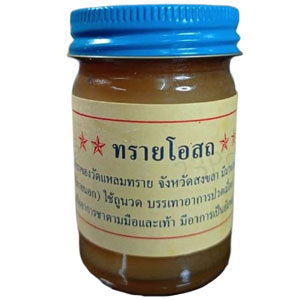 น้ำมันทรายโอสถ วัดแหลมทราย