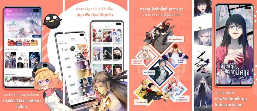 WeComics TH