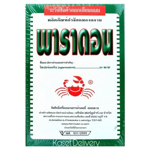 พาราดอน ยาเบือปู ฆ่าแมลงและสัตว์เลื้อยคลาน