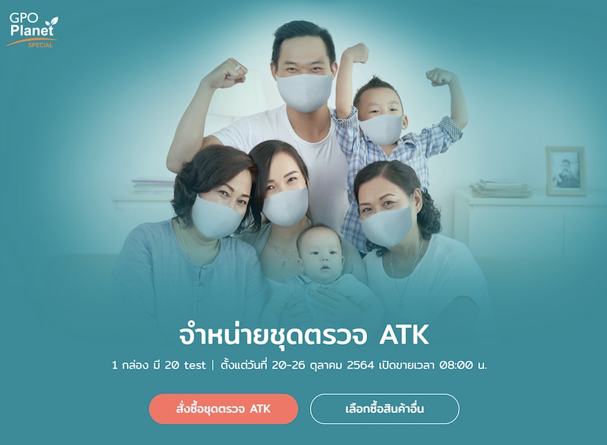 วิธีซื้อ ชุดตรวจโควิดออนไลน์ ATK 40 บาท ผ่านองค์การเภสัชกรรม