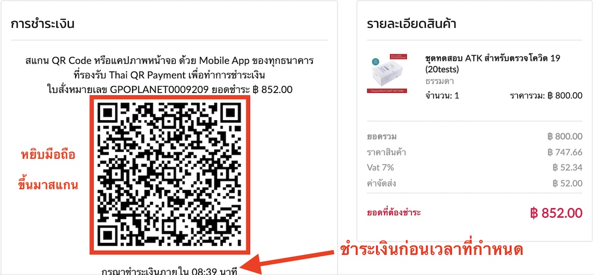 วิธีซื้อ ชุดตรวจโควิดออนไลน์ ATK 40 บาท ผ่านองค์การเภสัชกรรม