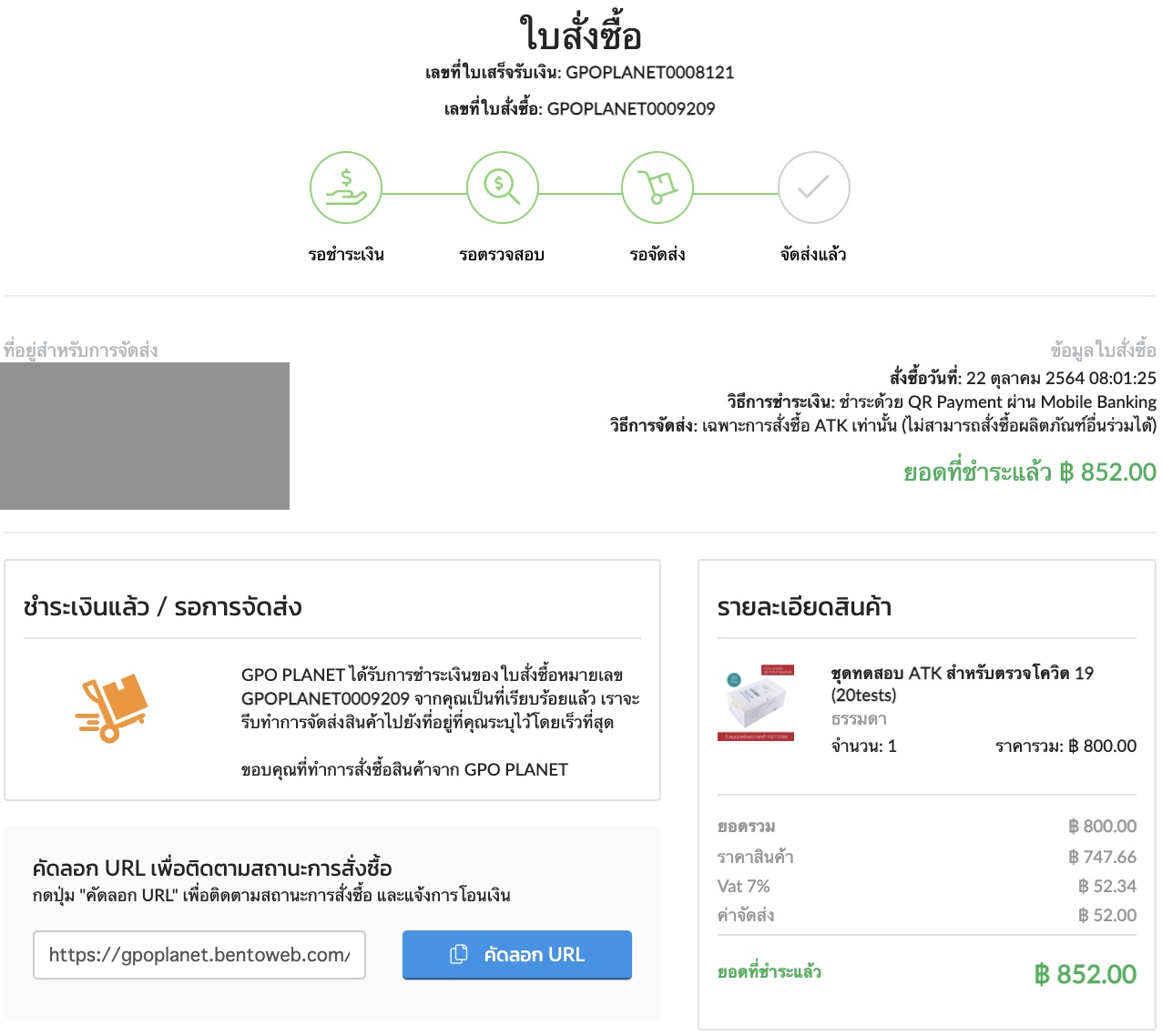 วิธีซื้อ ชุดตรวจโควิดออนไลน์ ATK 40 บาท ผ่านองค์การเภสัชกรรม