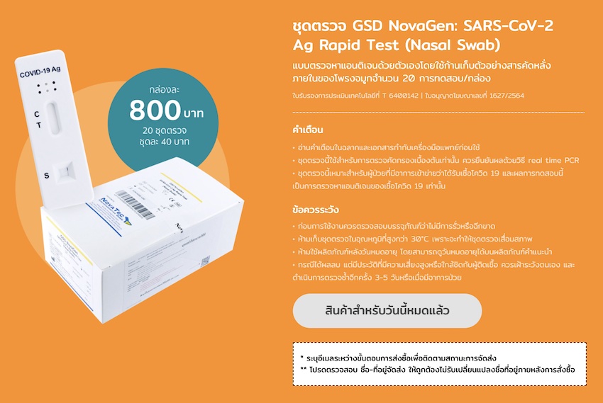 วิธีซื้อ ชุดตรวจโควิดออนไลน์ ATK 40 บาท ผ่านองค์การเภสัชกรรม