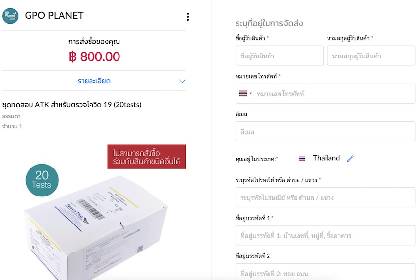 วิธีซื้อ ชุดตรวจโควิดออนไลน์ ATK 40 บาท ผ่านองค์การเภสัชกรรม