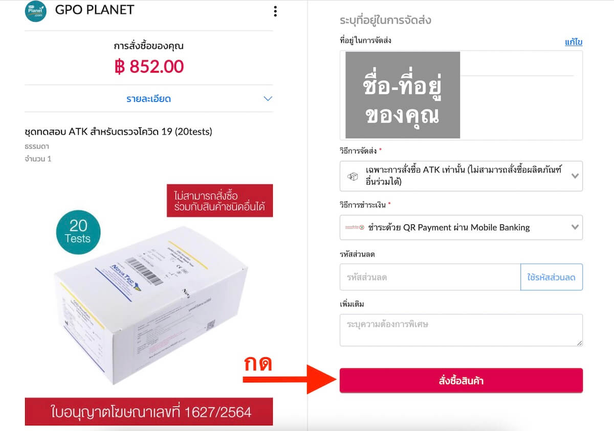 วิธีซื้อ ชุดตรวจโควิดออนไลน์ ATK 40 บาท ผ่านองค์การเภสัชกรรม
