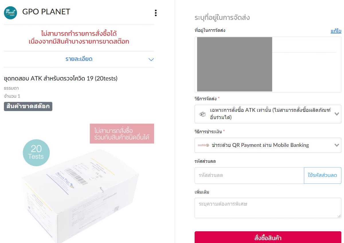 วิธีซื้อ ชุดตรวจโควิดออนไลน์ ATK 40 บาท ผ่านองค์การเภสัชกรรม