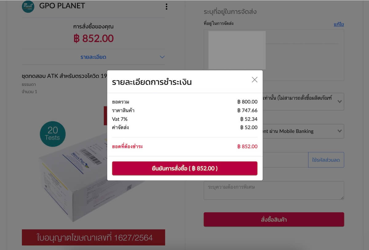 วิธีซื้อ ชุดตรวจโควิดออนไลน์ ATK 40 บาท ผ่านองค์การเภสัชกรรม