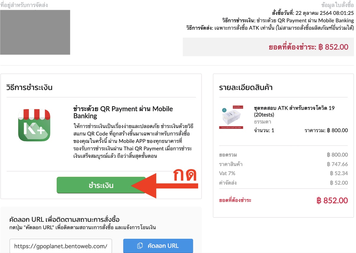 วิธีซื้อ ชุดตรวจโควิดออนไลน์ ATK 40 บาท ผ่านองค์การเภสัชกรรม