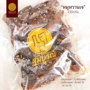เจสมบูรณ์ หมูหวานเจ