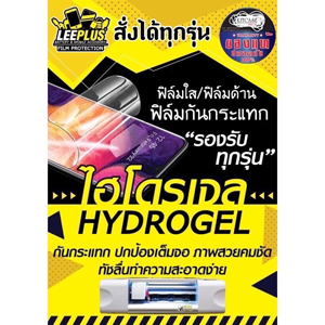 ฟิล์มไฮโดรเจลไอโฟน iPhone 7 ถึง iPhone12