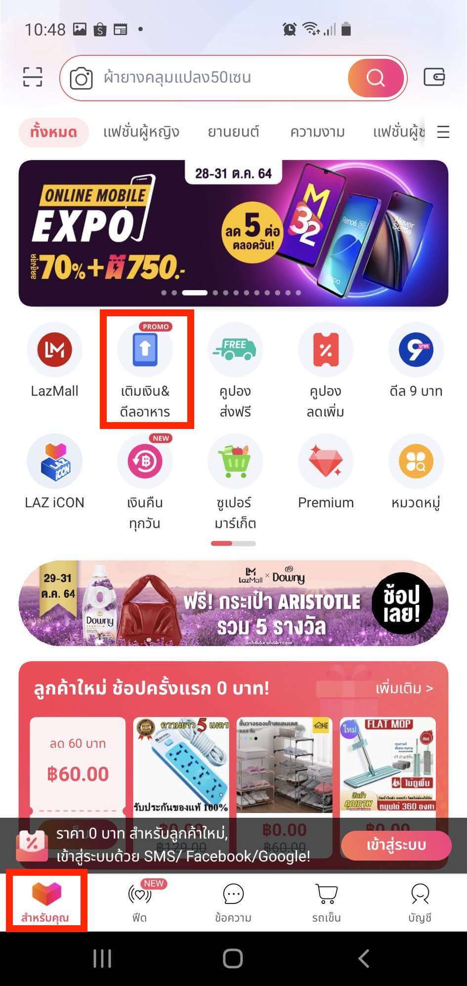 Lazada วิธี จ่ายค่าน้ำ-ค่าไฟ ออนไลน์กับลาซาด้า