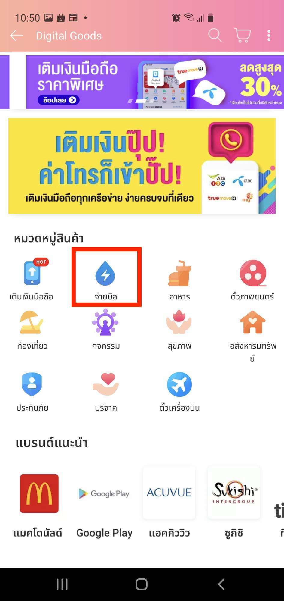 Lazada วิธี จ่ายค่าน้ำ-ค่าไฟ ออนไลน์กับลาซาด้า