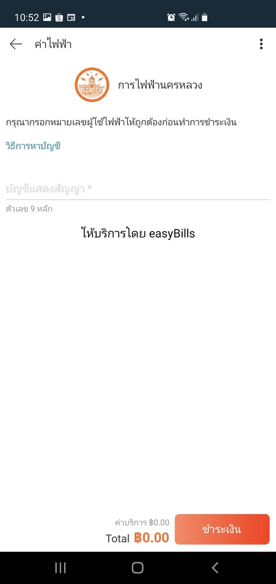 Lazada วิธี จ่ายค่าน้ำ-ค่าไฟ ออนไลน์กับลาซาด้า